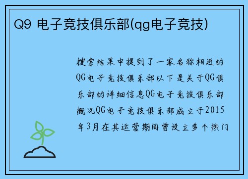 Q9 电子竞技俱乐部(qg电子竞技)