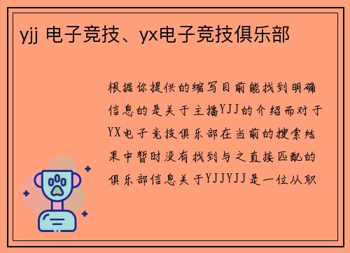 yjj 电子竞技、yx电子竞技俱乐部