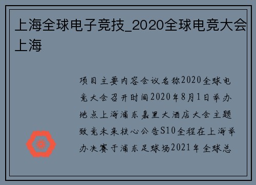 上海全球电子竞技_2020全球电竞大会上海