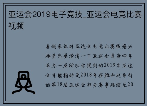 亚运会2019电子竞技_亚运会电竞比赛视频