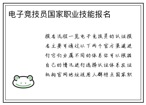 电子竞技员国家职业技能报名